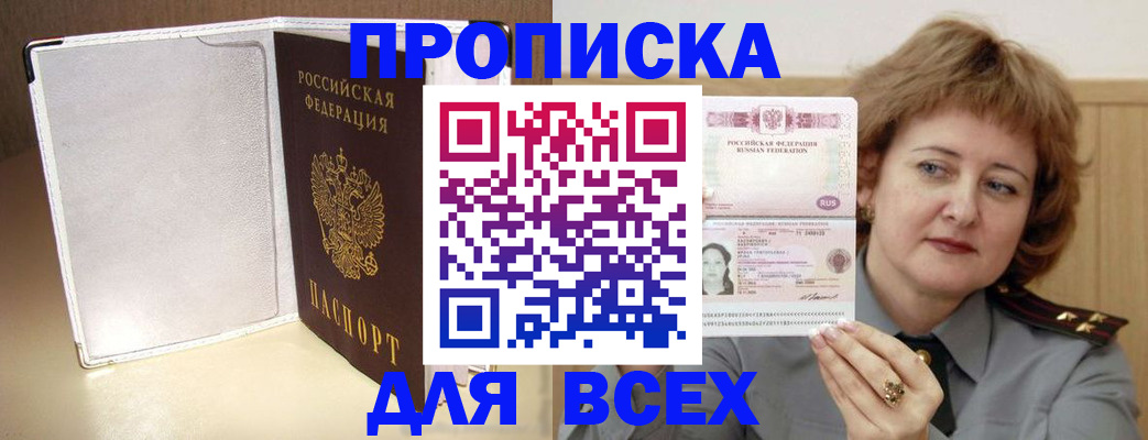 временная регистрация для всех в Новоалександровске