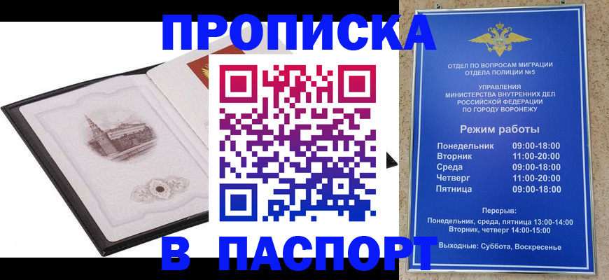 прописка в квартире в Новоалександровске