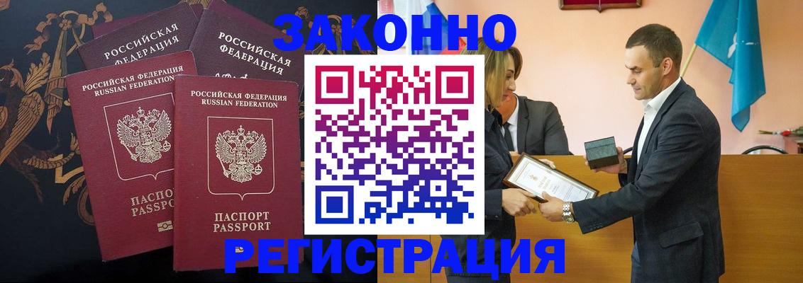 прописка штамп в Новоалександровске