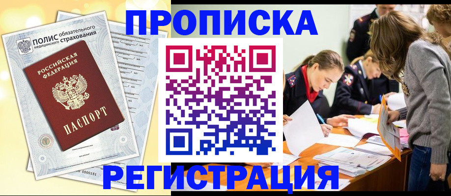 временная регистрация законно в Новоалександровске